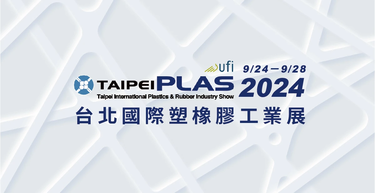 taipeiplas-zh