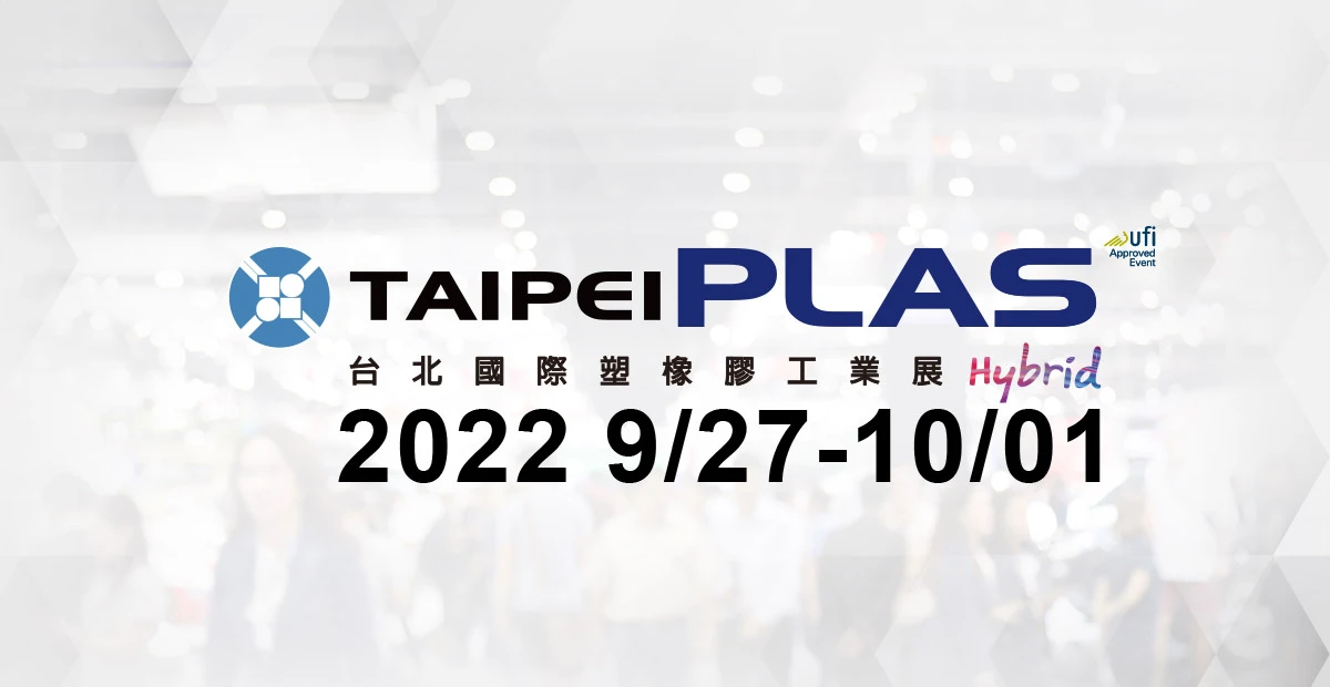 taipeiPLAS-zh