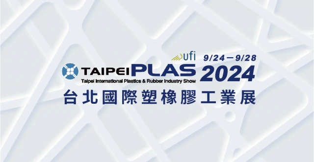 taipeiplas-zh
