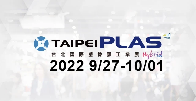 taipeiPLAS-zh