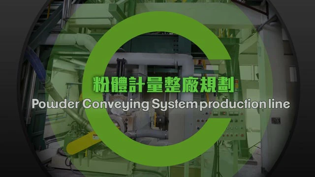 自動バッチ計量及び自動輸送システ