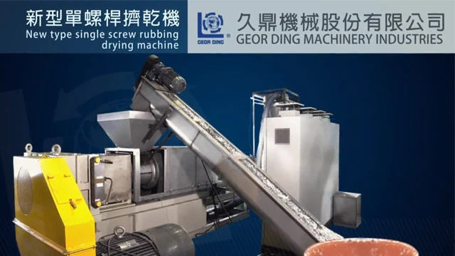 新型單螺桿擠壓機影片